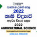 2022 A/L Agricultural Science Model Paper | Sinhala Medium