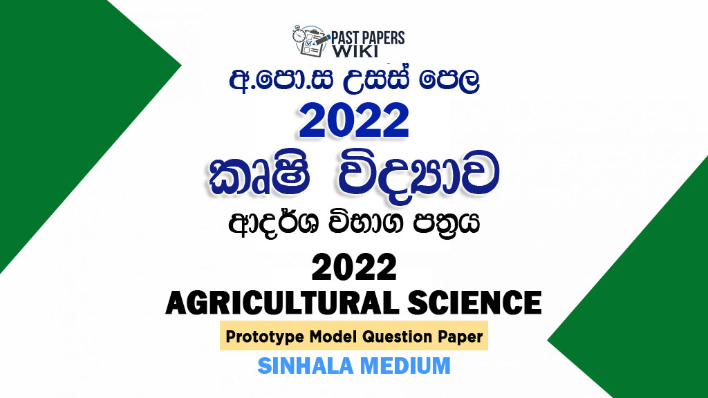 2022 A/L Agricultural Science Model Paper | Sinhala Medium