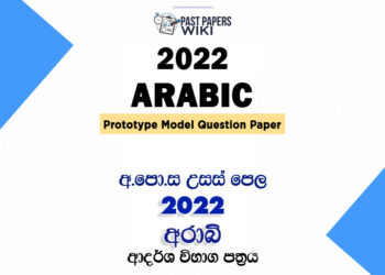 2022 A/L Arabic Model Paper