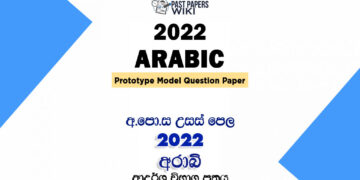 2022 A/L Arabic Model Paper