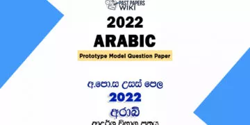 2022 A/L Arabic Model Paper