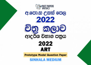 2022 A/L Art Model Paper | Sinhala Medium