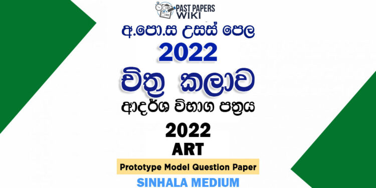 2022 A/L Art Model Paper | Sinhala Medium