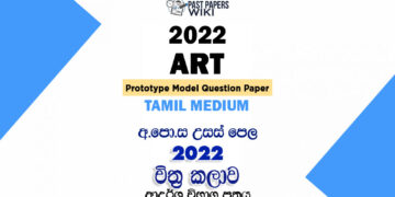 2022 A/L Art Model Paper | Tamil Medium