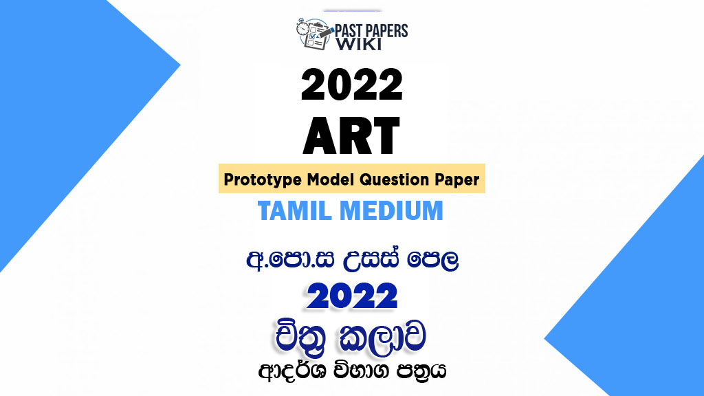 2022 A/L Art Model Paper | Tamil Medium