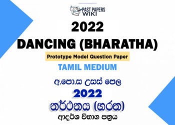2022 A/L Dancing (Bharatha) Model Paper | Tamil Medium