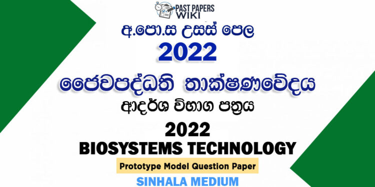 2022 A/L Biosystems Technology (BST) Model Paper | Sinhala Medium