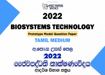 2022 A/L Biosystems Technology (BST) Model Paper | Tamil Medium