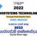 2022 A/L Biosystems Technology (BST) Model Paper | Tamil Medium