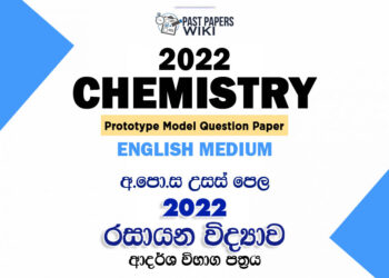 2022 A/L Chemistry Model Paper | English Medium