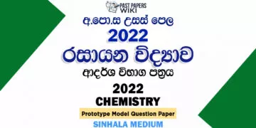 2022 A/L Chemistry Model Paper | Sinhala Medium