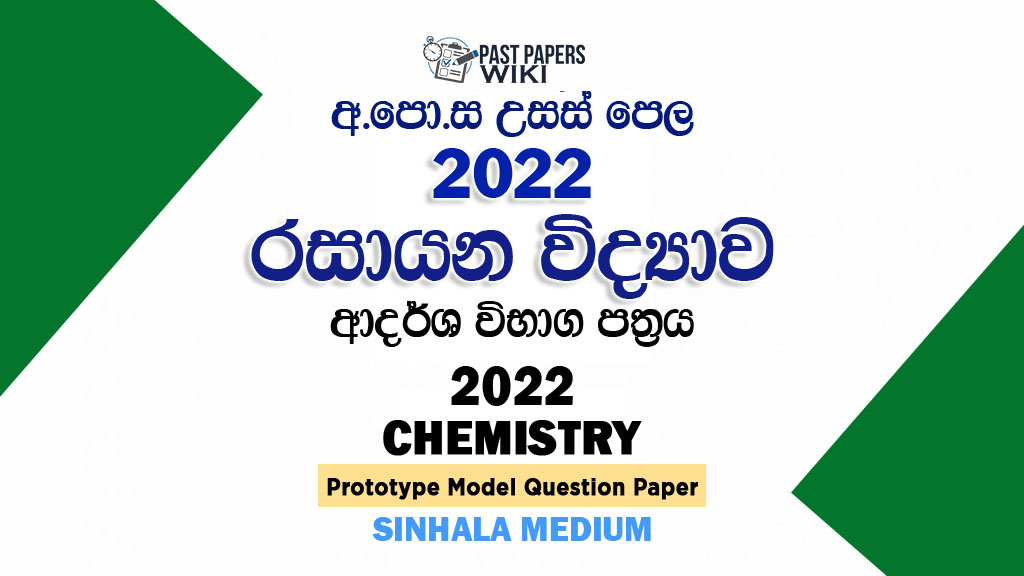 2022 A/L Chemistry Model Paper | Sinhala Medium
