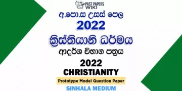 2022 A/L Christianity Model Paper | Sinhala Medium