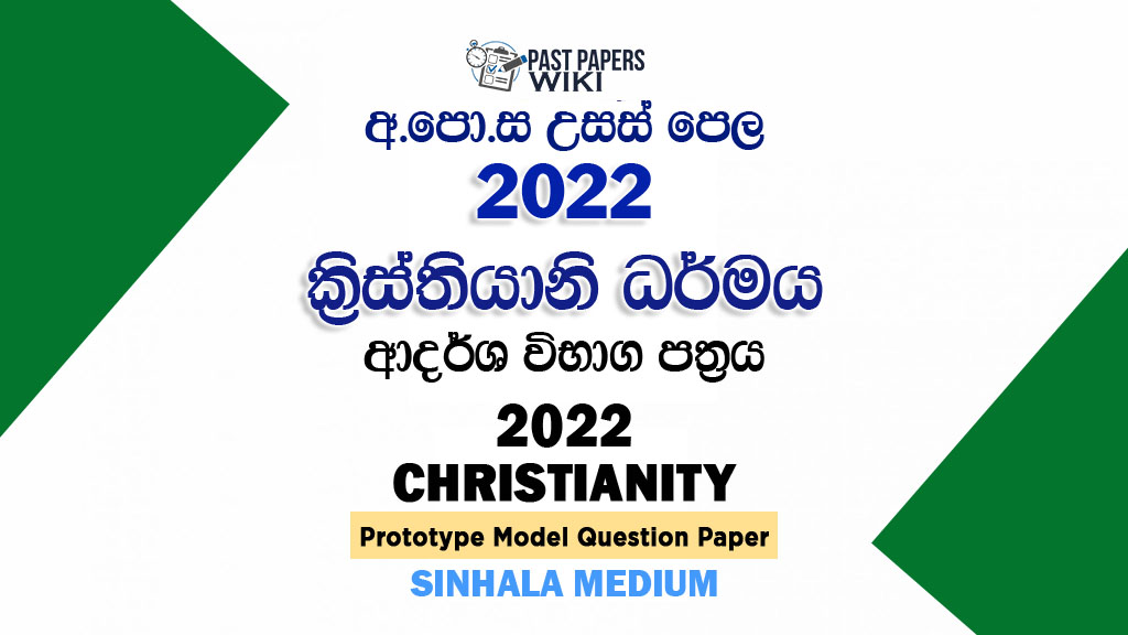 2022 A/L Christianity Model Paper | Sinhala Medium