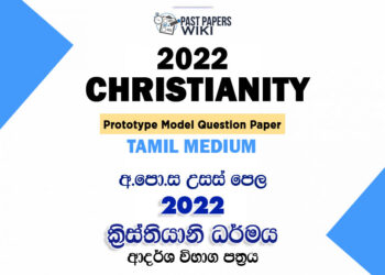 2022 A/L Christianity Model Paper | Tamil Medium