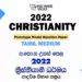 2022 A/L Christianity Model Paper | Tamil Medium