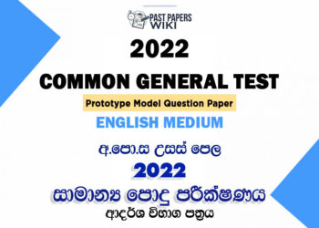 2022 A/L Common General Test Model Paper | English Medium