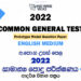 2022 A/L Common General Test Model Paper | English Medium