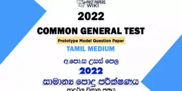 2022 A/L Common General Test Model Paper | Tamil Medium
