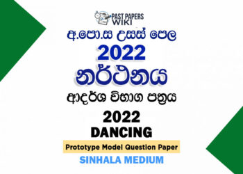 2022 A/L Dancing Model Paper | Sinhala Medium
