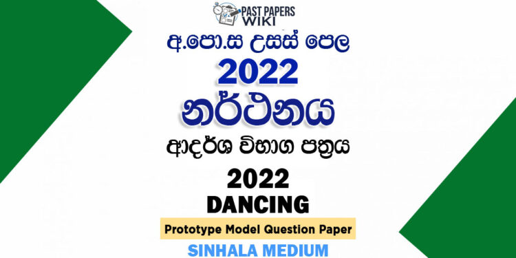 2022 A/L Dancing Model Paper | Sinhala Medium