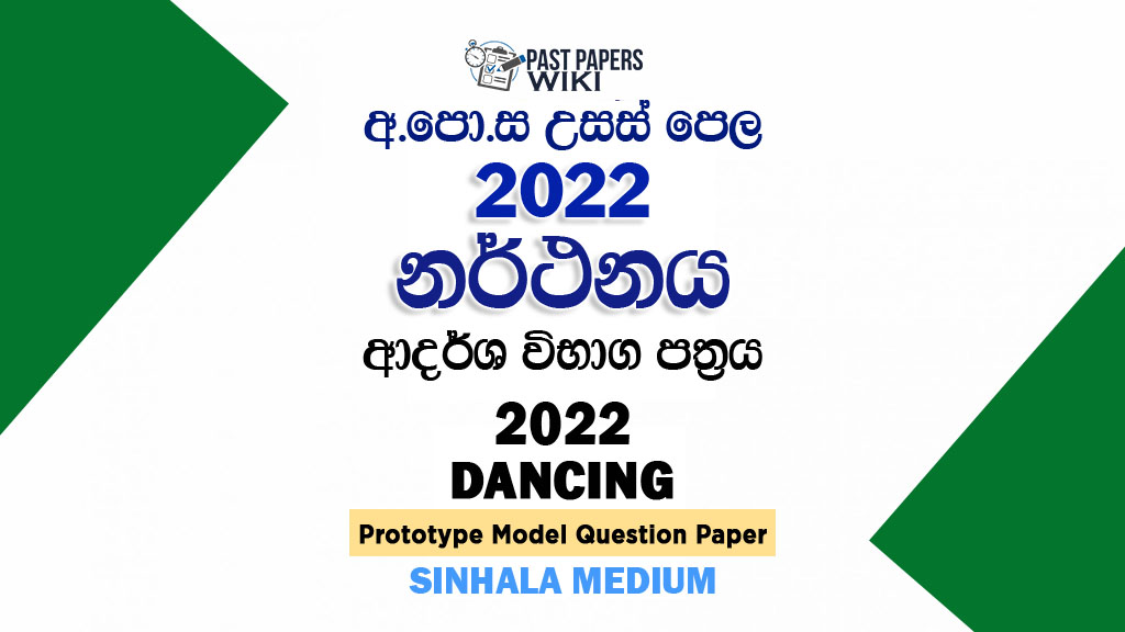 2022 A/L Dancing Model Paper | Sinhala Medium