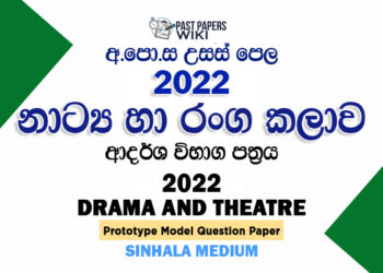 2022 A/L Drama and Theatre Model Paper | Sinhala Medium