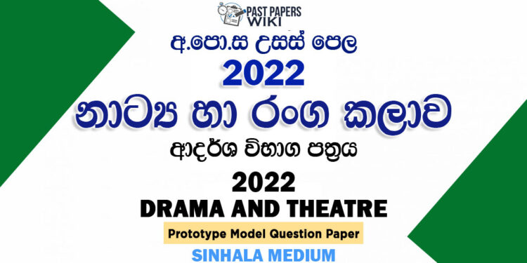 2022 A/L Drama and Theatre Model Paper | Sinhala Medium