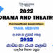 2022 A/L Drama and Theatre Model Paper | Tamil Medium