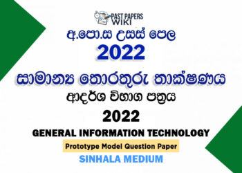 2022 A/L General Information Technology Model Paper | Sinhala Medium