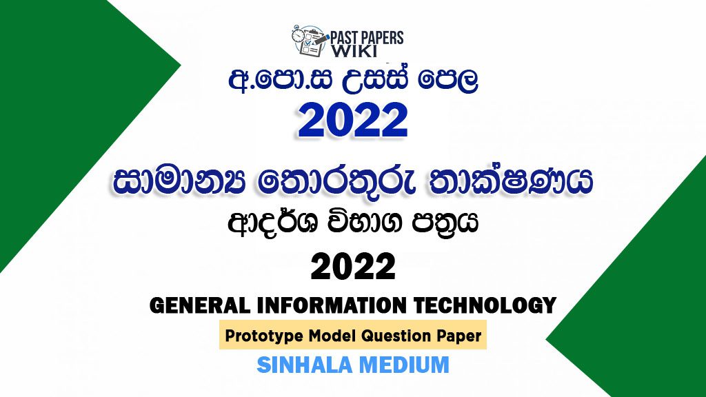 technology essay in sinhala