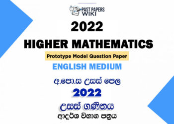 2022 A/L Higher Mathematics Model Paper | English Medium