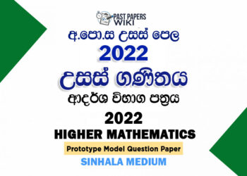 2022 A/L Higher Mathematics Model Paper | Sinhala Medium