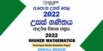 2022 A/L Higher Mathematics Model Paper | Sinhala Medium
