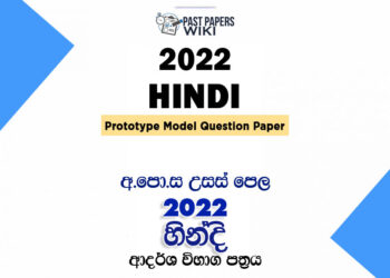 2022 AL Hindi Model Paper