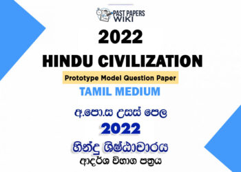 2022 AL Hindu Civilization Model Paper Tamil Medium