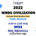 2022 AL Hindu Civilization Model Paper Tamil Medium