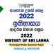 2022 A/L History of Sri Lanka Model Paper | Sinhala Medium