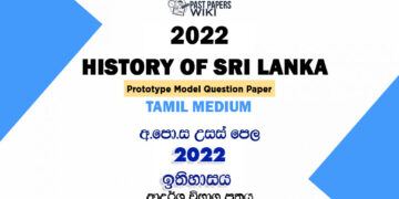 2022 A/L History of Sri Lanka Model Paper | Tamil Medium
