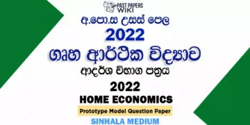 2022 A/L Home Economics Model Paper | Sinhala Medium