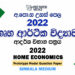 2022 A/L Home Economics Model Paper | Sinhala Medium
