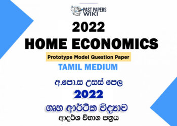 2022 A/L Home Economics Model Paper | Tamil Medium