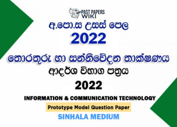 2022 AL ICT Model Paper Sinhala Medium