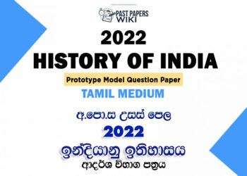 2022 A/L History of India Model Paper | Tamil Medium