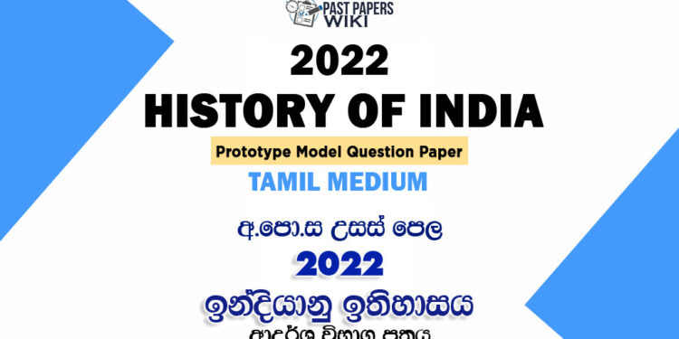 2022 A/L History of India Model Paper | Tamil Medium