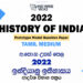 2022 A/L History of India Model Paper | Tamil Medium