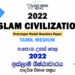 2022 A/L Islam Civilization Model Paper | Tamil Medium