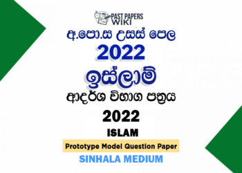 2022 A/L Islam Model Paper | Sinhala Medium