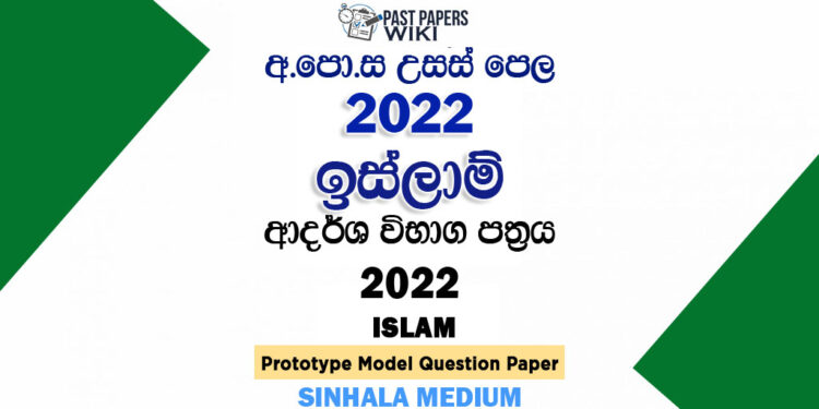 2022 A/L Islam Model Paper | Sinhala Medium