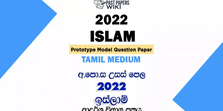 2022 A/L Islam Model Paper | Tamil Medium